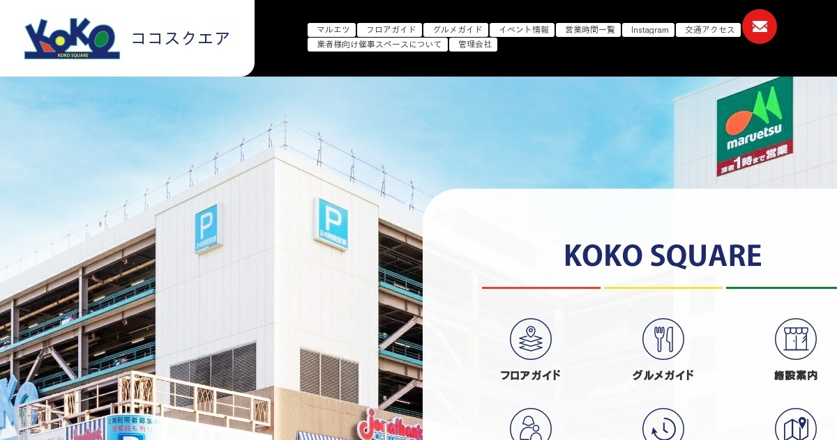 ショッピングセンター　ココスクエア（ショッピングセンター）まで261m