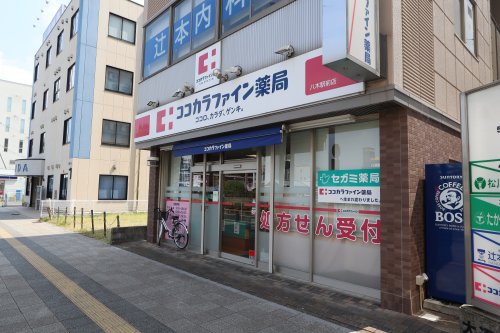 ドラックストア　ココカラファイン薬局 八木駅前店（ドラッグストア）まで390m