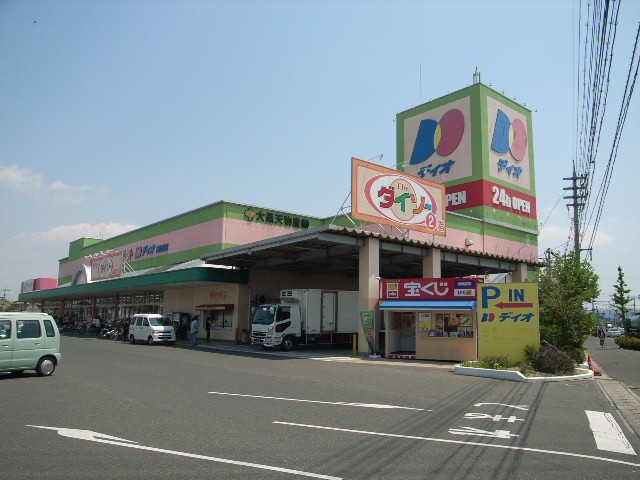 スーパー　ディオ岡山南店（スーパー）まで882m