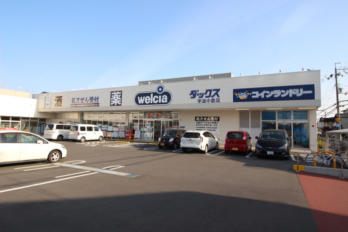 ドラックストア　ダックス（ドラッグストア）まで700m