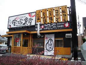 飲食店　宝塚食堂（飲食店）まで222m