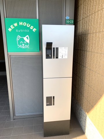 その他　宅配ボックス