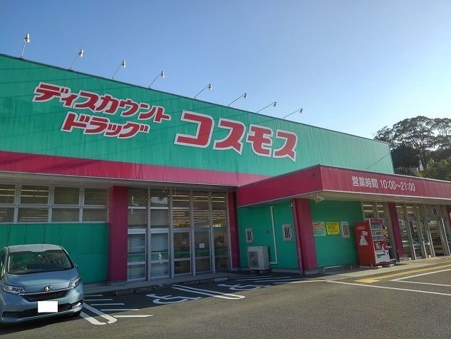 ドラックストア　コスモス（ドラッグストア）まで500m