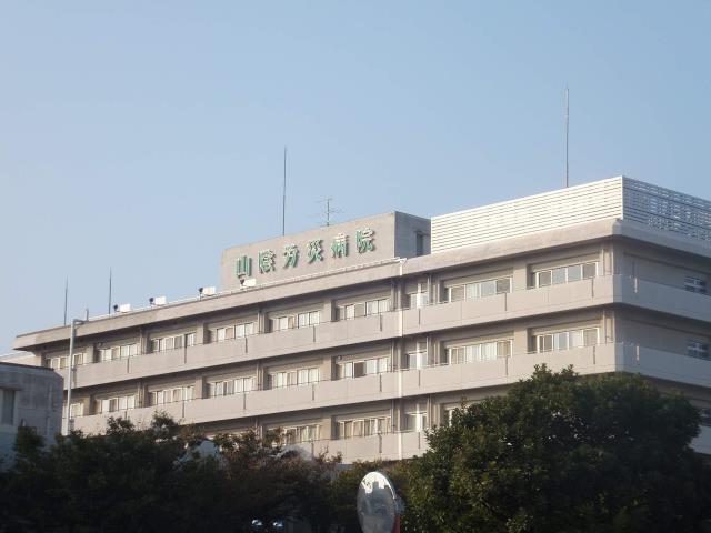 病院　山陰労災病院（病院）まで645m