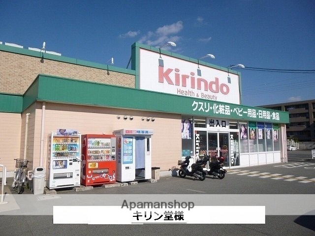 その他　キリン堂（その他）まで750m