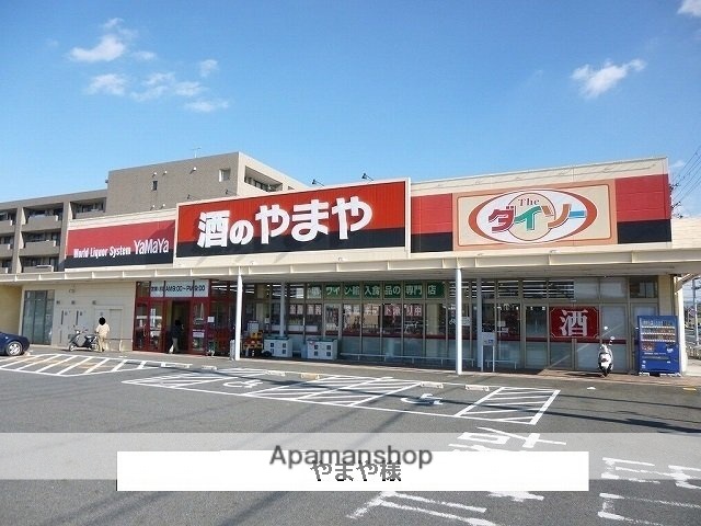 その他　やまや（その他）まで800m