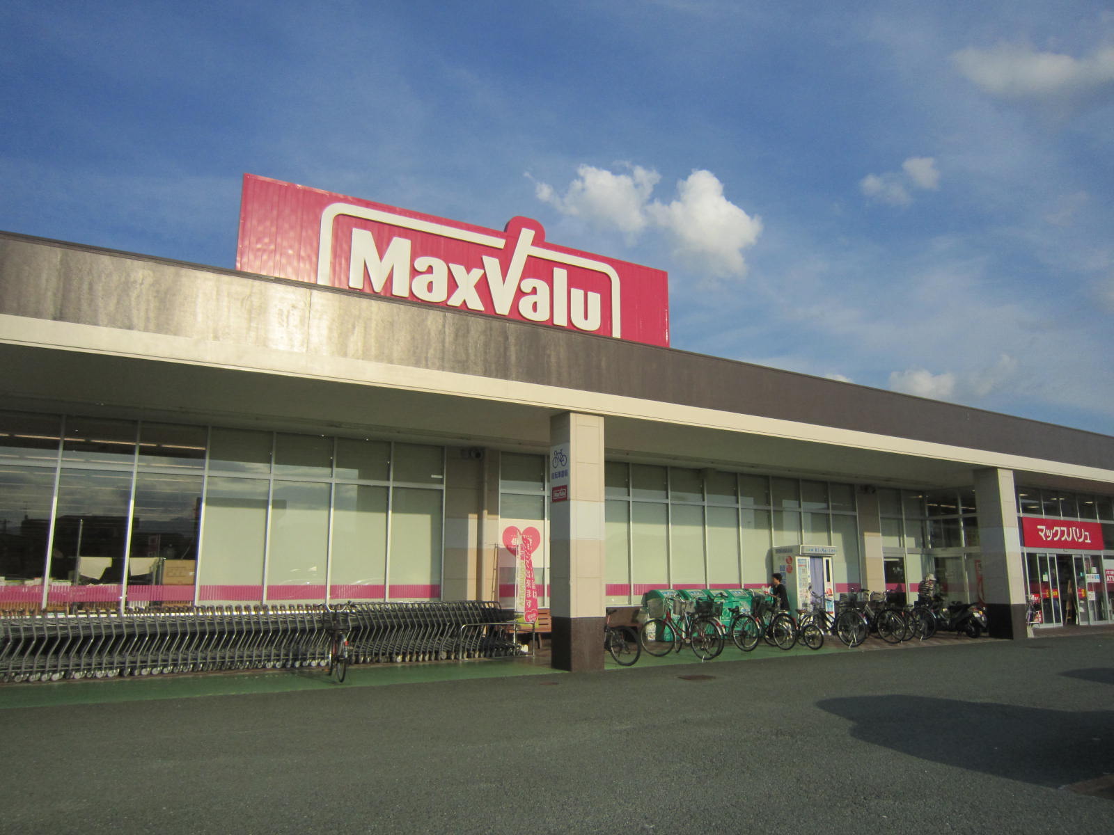 スーパー　マックスバリュ青田店（スーパー）まで1033m