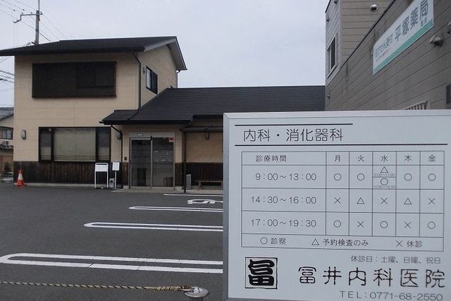 病院　冨井内科医院（病院）まで400m