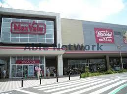 スーパー　マックスバリュおゆみ野店（スーパー）まで952m