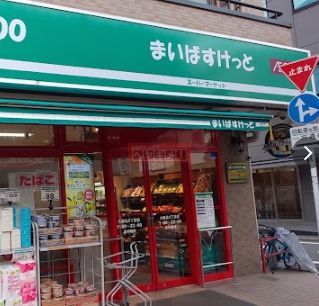 スーパー　まいばすけっと大森北4丁目店（スーパー）まで140m