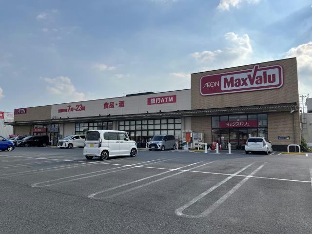 スーパー　マックスバリュ志段味店（スーパー）まで1180m