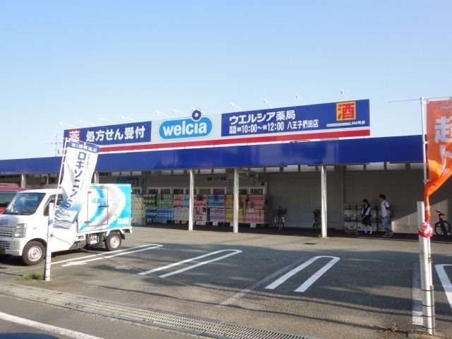 ドラックストア　ウエルシア八王子椚田店（ドラッグストア）まで630m