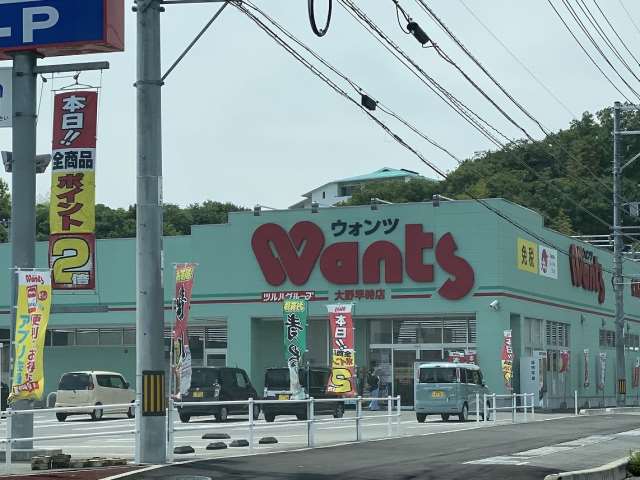 ドラックストア　Wants（ドラッグストア）まで1714m