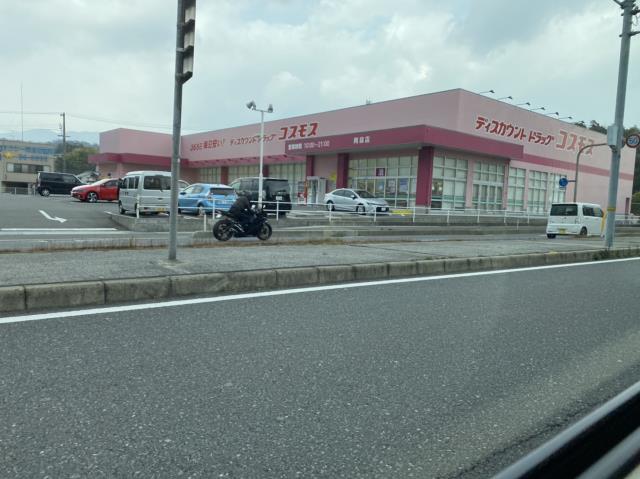ドラックストア　ディスカウントドラッグコスモス阿品店（ドラッグストア）まで2004m