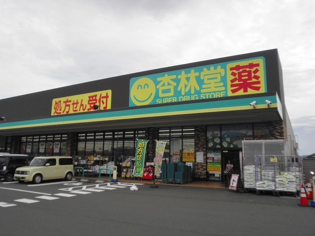 ドラックストア　杏林堂ドラッグストア富士厚原店（ドラッグストア）まで547m