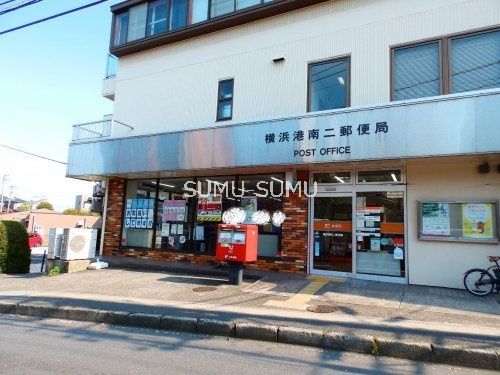 郵便局　横浜港南二郵便局（郵便局）まで260m