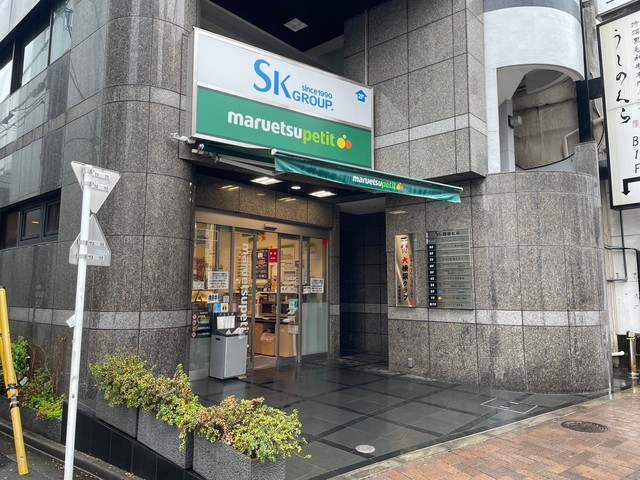 その他　マルエツプチ四谷二丁目店（その他）まで409m