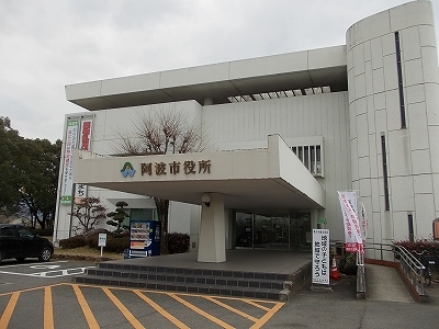 役所　阿波市役所（役所）まで1400m