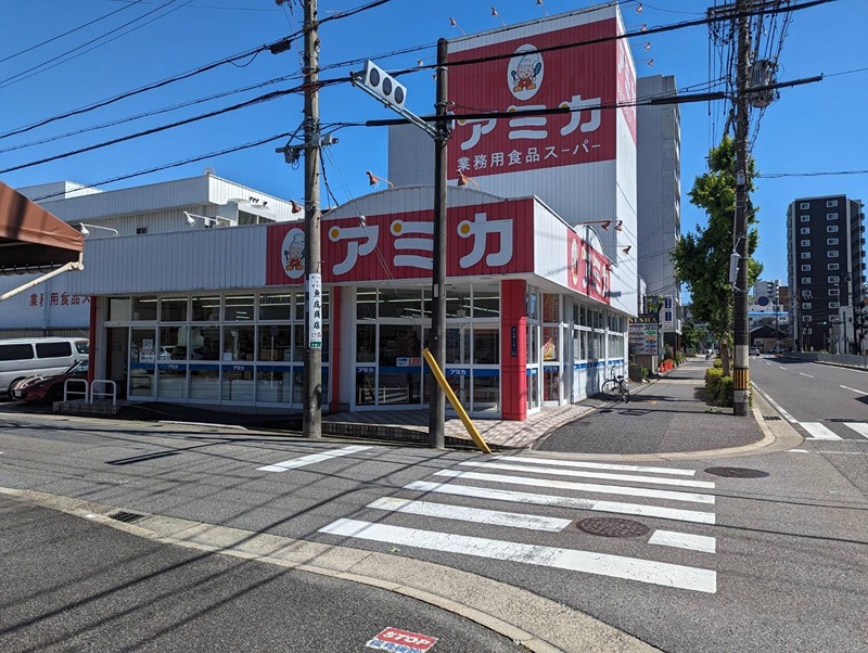 スーパー　業務用食品スーパー アミカ 大曽根店（スーパー）まで853m
