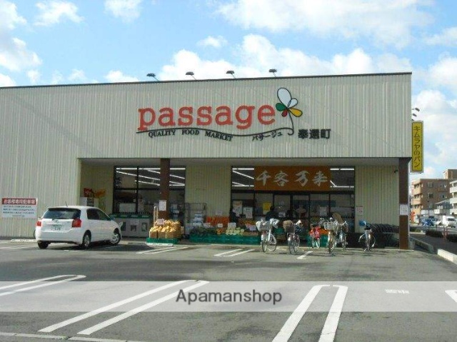 スーパー　パサージュ（スーパー）まで500m
