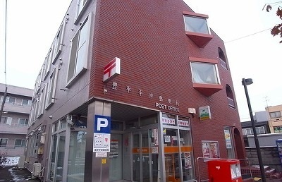 郵便局　豊平平岸郵便局（郵便局）まで500m