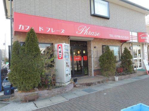 飲食店　カフェドフレーズ（飲食店）まで1207m
