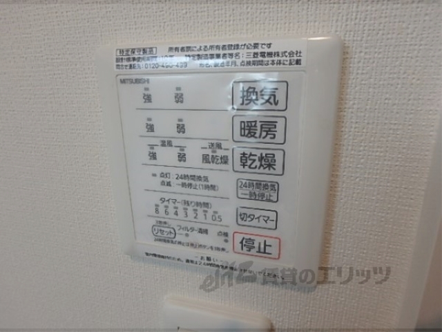 その他設備　浴室乾燥機