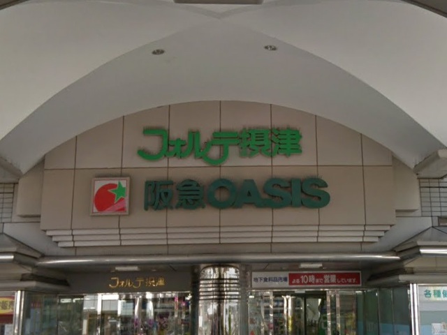 スーパー　阪急オアシス千里丘店（スーパー）まで541m
