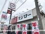 飲食店　スシロー（飲食店）まで655m