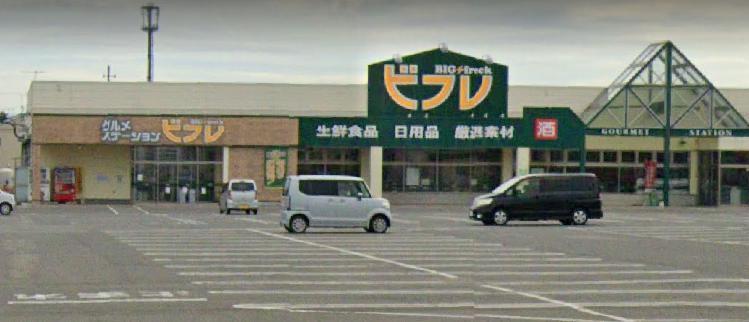 スーパー　ビフレ（スーパー）まで880m