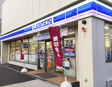 コンビニ　ローソン 大田山王四丁目店（コンビニ）まで547m