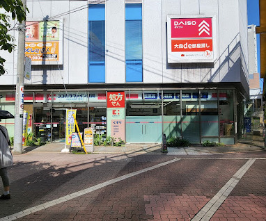 ドラックストア　ココカラファイン Luz大森店（ドラッグストア）まで554m