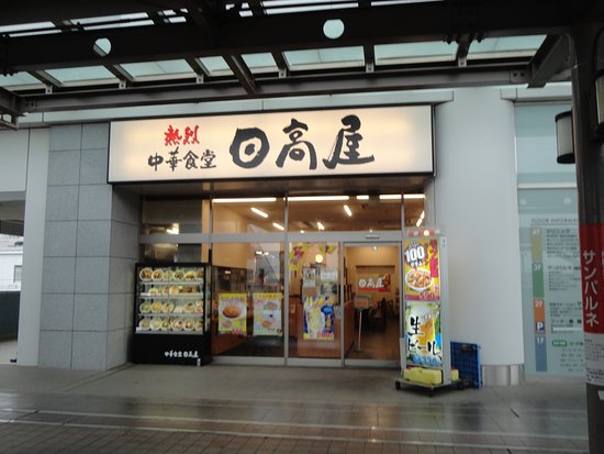 飲食店　日高屋 東村山店（飲食店）まで344m