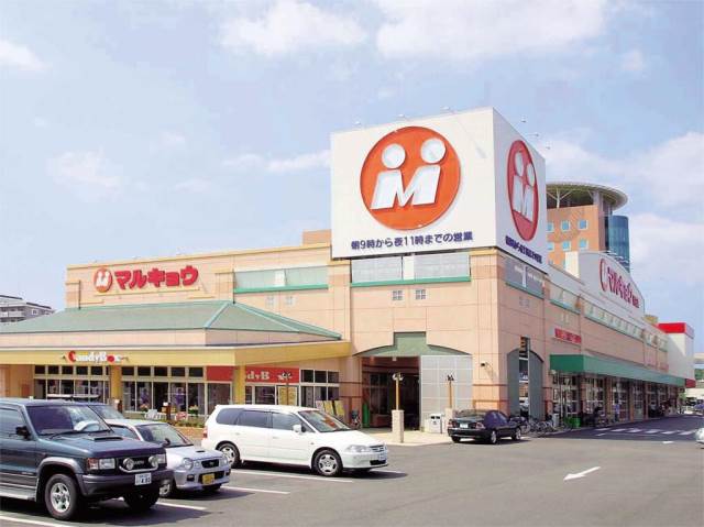 スーパー　マルキョウ和白店（スーパー）まで927m
