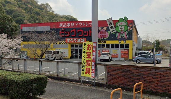 ホームセンター　ビッグウッドFC岡山本店（ホームセンター）まで604m