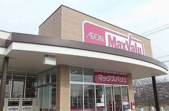 スーパー　マックスバリュ（スーパー）まで950m