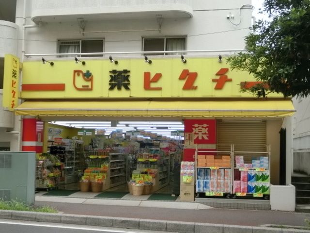 ドラックストア　薬ヒグチ幕張店（ドラッグストア）まで840m