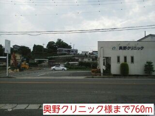 病院　奥野クリニック様（病院）まで760m