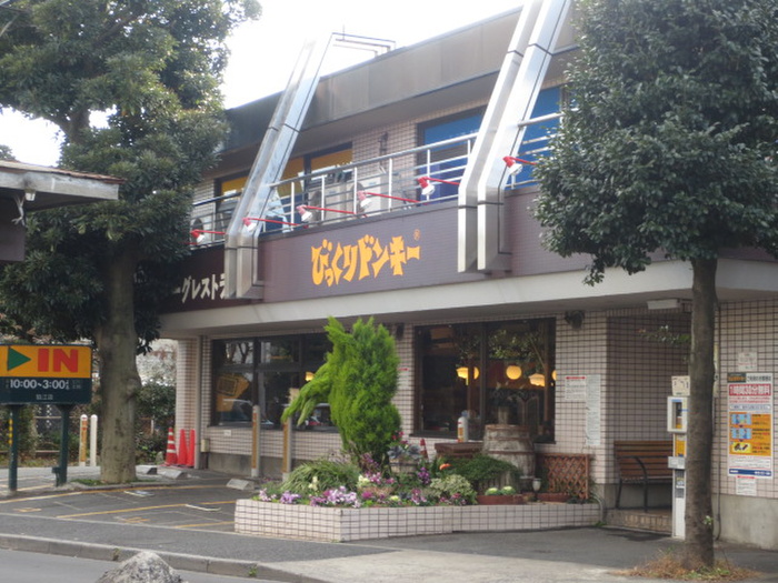 飲食店　びっくりドンキー（飲食店）まで440m