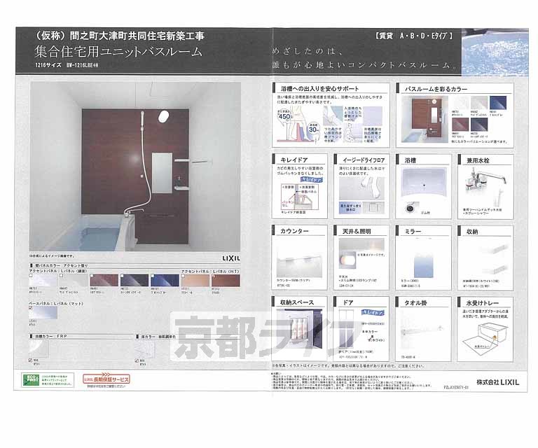 バス・シャワールーム　このような仕様になります。