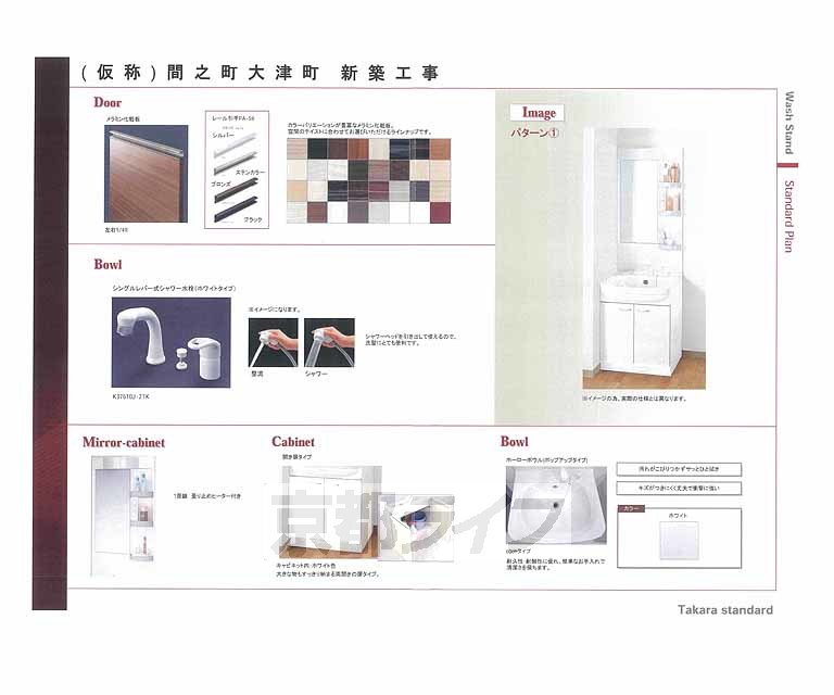 洗面設備　このような仕様になります。