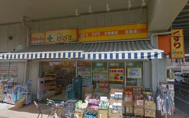 ドラックストア　どらっぐぱぱす両国店（ドラッグストア）まで654m