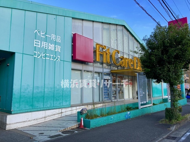 ドラックストア　フィットケアデポ中川店（ドラッグストア）まで1185m