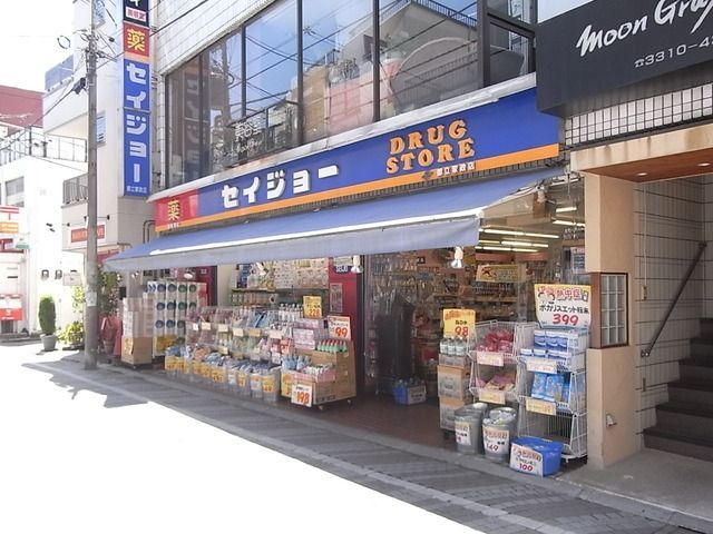 ドラックストア　くすりセイジョー都立家政店（ドラッグストア）まで304m