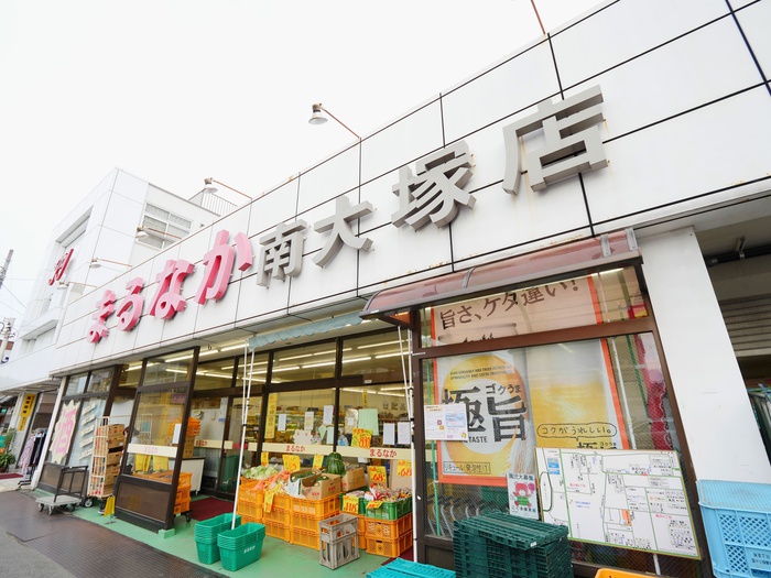 スーパー　まるなか南大塚店（スーパー）まで550m