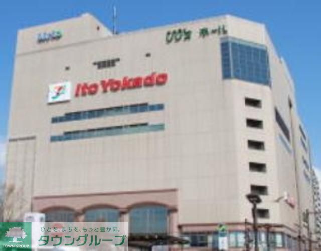 スーパー　イトーヨーカドー（スーパー）まで498m