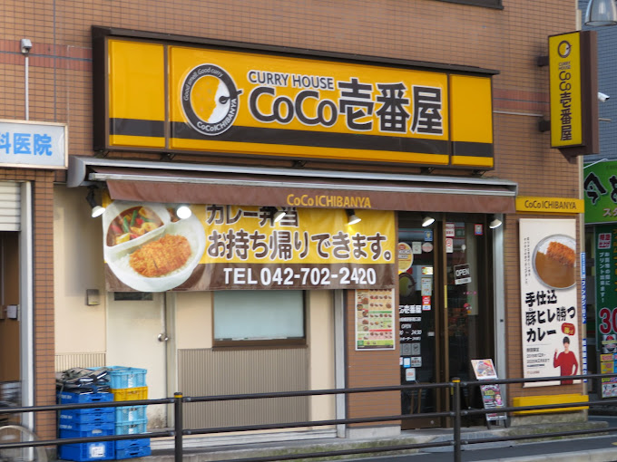 その他　カレーハウスCoCo壱番屋 小田急相模原駅南口店（その他）まで297m
