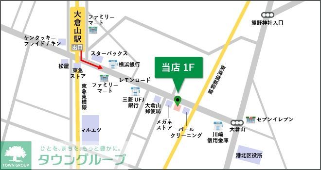 その他　お部屋探しはタウンハウジング大倉山店まで