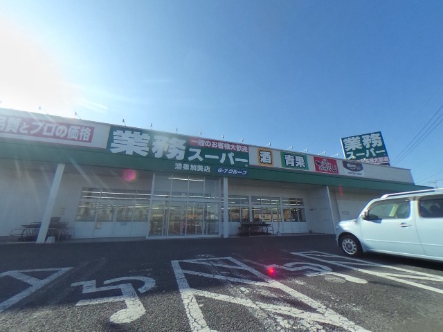 スーパー　業務スーパー 鴻巣加美店（スーパー）まで1055m