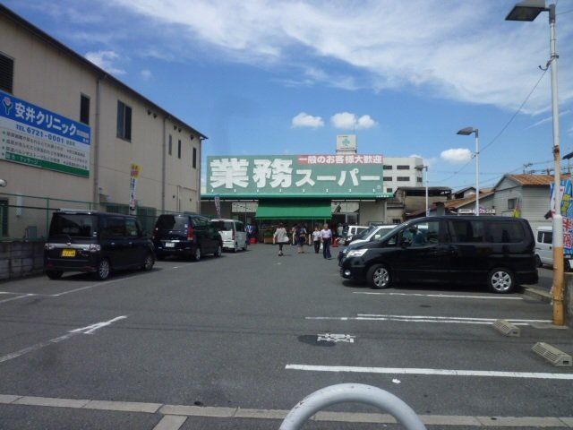 スーパー　業務スーパー大阪布施店（スーパー）まで184m